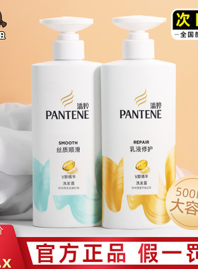 潘婷洗发水乳液修护丝质顺滑