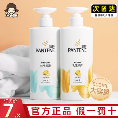 潘婷洗发水乳液修护丝质顺滑