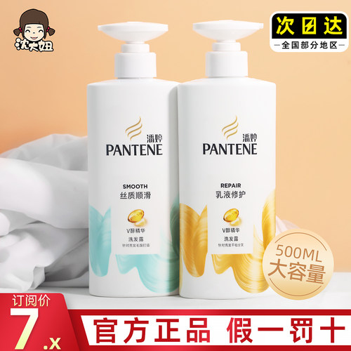 潘婷洗发水乳液修护丝质顺滑