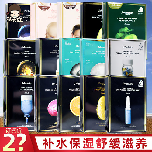 韩国JM面膜补水保湿急救燕窝珍珠