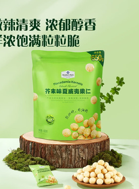 山姆代购MM芥末味夏威夷果仁650g整袋网红休闲零食小吃追剧坚果仁