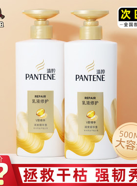 潘婷乳液修护护发素润发乳顺滑