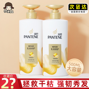 潘婷护发素乳液修护500ml女柔顺顺滑修复分叉干枯毛躁润发乳正品