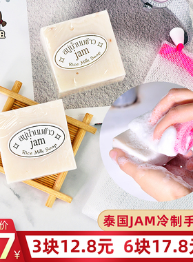 泰国原装进口JAM香米皂 本土手工大米洁面皂香皂冷制皂控油沐浴皂