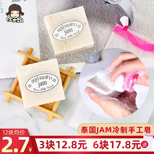泰国JAM大米皂手工香皂沐浴皂