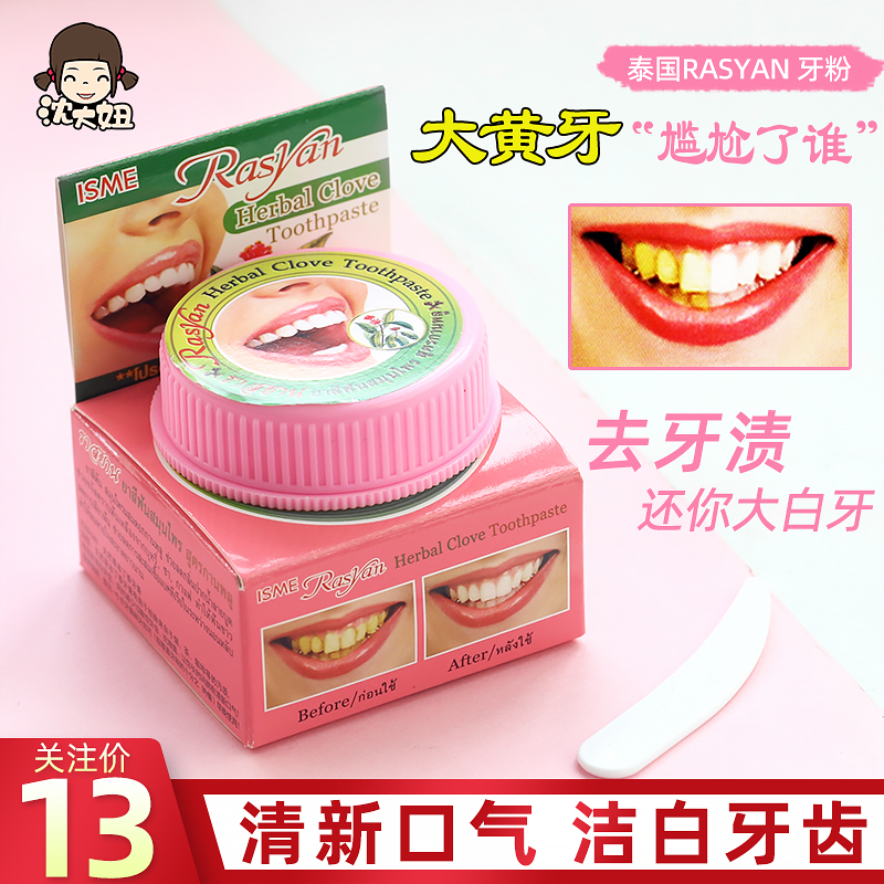 关注到手13.8泰国Rasyan牙膏亮白