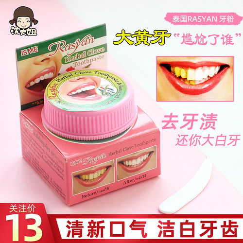 关注到手13.8泰国Rasyan牙膏亮白