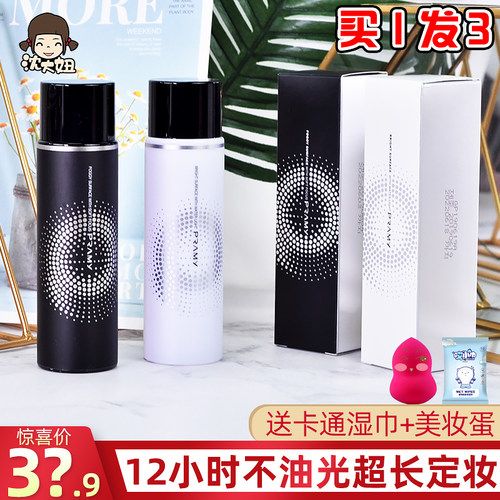 关注价32.5PRAMY柏瑞美定妆喷雾