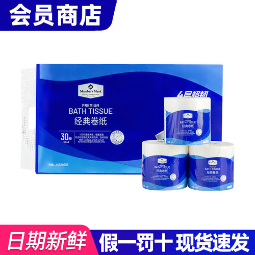 山姆代购会员超市MM经典卷纸30卷