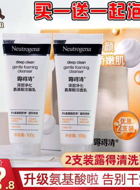 露得清氨基酸洗面奶泡沫洁面乳