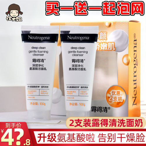 露得清氨基酸洗面奶泡沫洁面乳