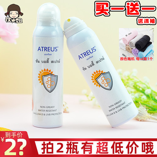 泰国ATREUS防晒喷雾全身通用防水
