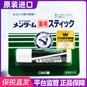 日本正品 近江兄弟薄荷润唇膏无色修护保湿 滋润护唇膏男女士通用4g