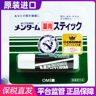 日本正品 滋润护唇膏男女士通用4g 近江兄弟薄荷润唇膏无色修护保湿