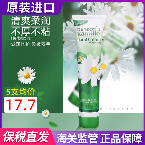 保税直发德国贺本清小甘菊护手霜