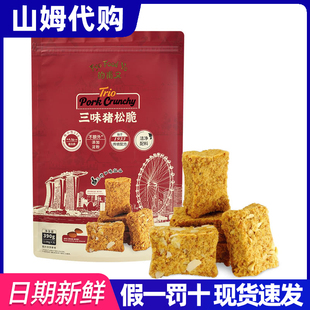 山姆代购的甫又三味猪松脆390g即食酥脆小吃休闲健康零食独立包装