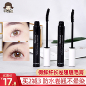 韩国 自然拉长 浓密纤长卷翘持久防水不晕染 The Saem得鲜睫毛膏