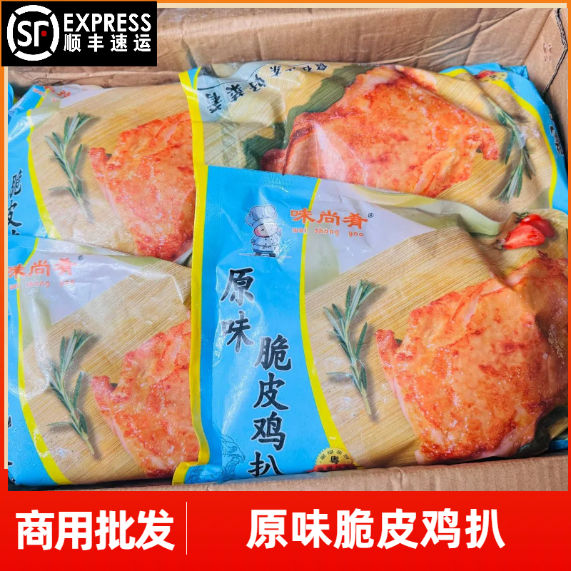 原味脆皮鸡腿扒鸡扒半成品
