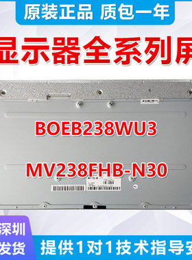 联想AIO酷24882311惠普V24i E24G4 N246V显示更换屏幕MV238FHBN30
