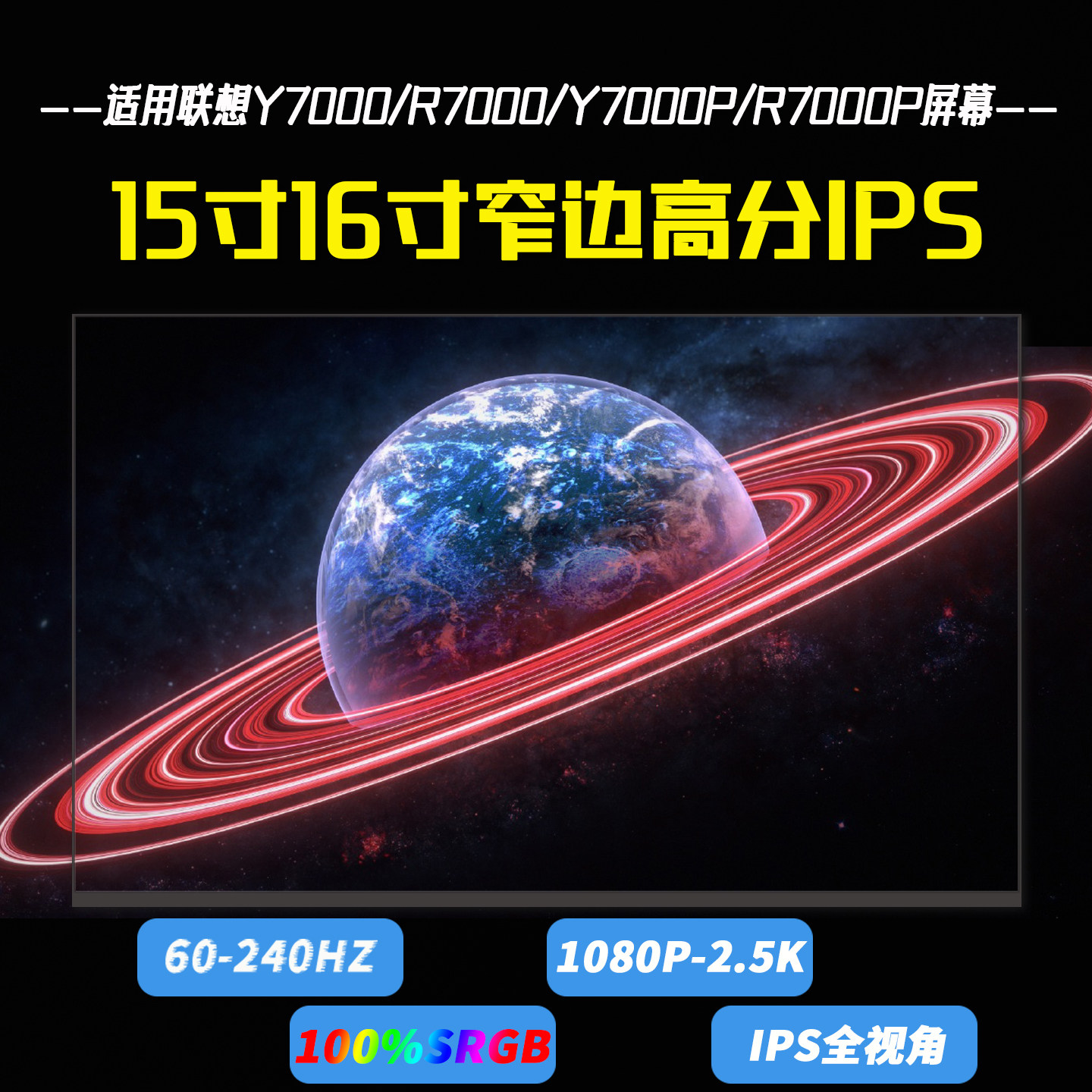 适用联想拯救者Y7000R7000Y7000PR7000P全系列高刷笔记本屏幕
