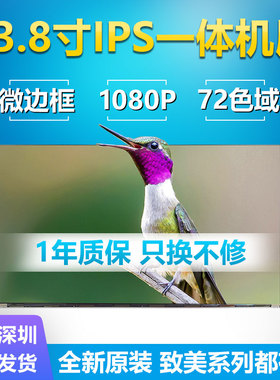 原装BOEB238WU3 MV238FHN-N30 M238HVN01.1高清全视角一体机屏幕