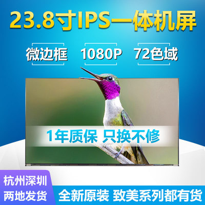 一体机屏幕全新原装A+