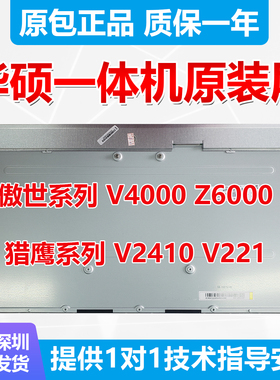 ASUS华硕一体机V4000/Z6000/V2410/V221原装液晶显示屏幕MV238FHM