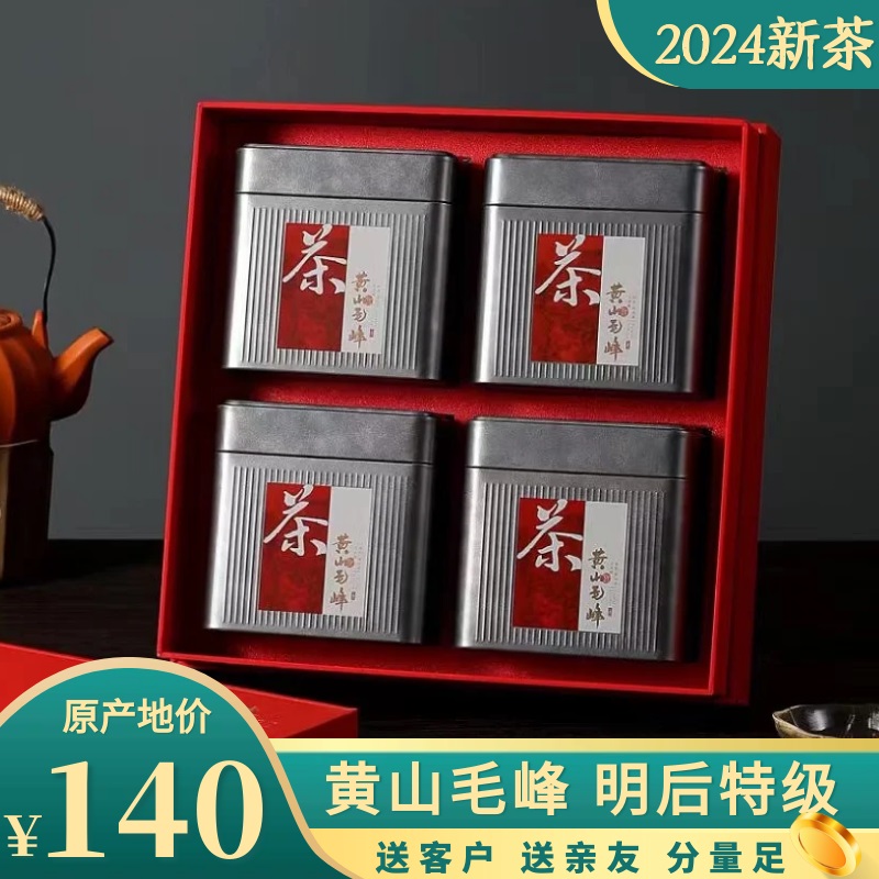 2024新茶黄山毛峰明前特级雀舌安徽毛尖茶嫩芽散装礼盒绿茶特产