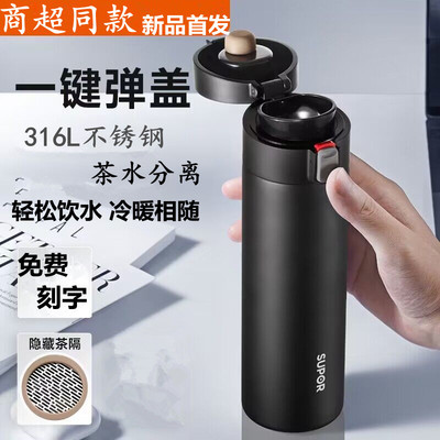 苏泊尔316L不锈钢保温杯