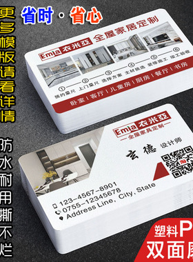 美缝装修全屋定制名片制作定制订做双面磨砂PVC高档家具家私家装