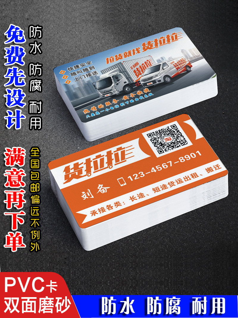 货拉拉名片制作定制定订做塑料pvc防水物流搬家货运长短途拉货车