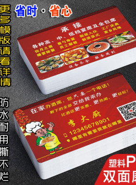 厨师上门家宴名片制作订定做防水PVC流动酒席婚宴下乡包餐饮食卡