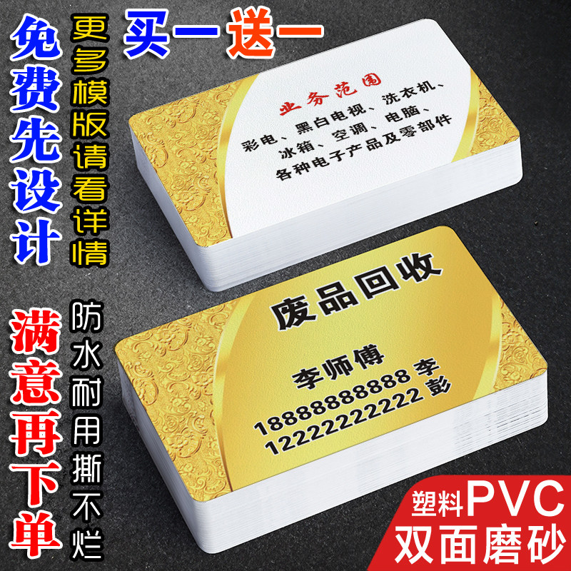 家电废品名片制作定订做塑料PVC金属回收物料二手旧家具垃圾分类