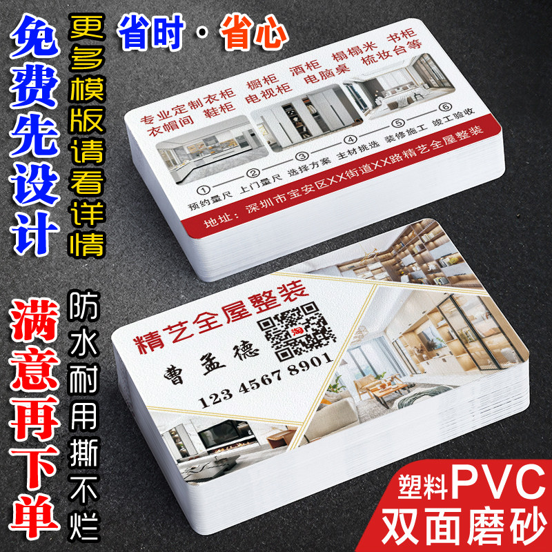 全屋定制名片制作定制订做双面磨砂PVC防水家具家私定做木工修复