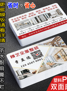 全屋定制名片制作定制订做双面磨砂PVC防水家具家私定做木工修复