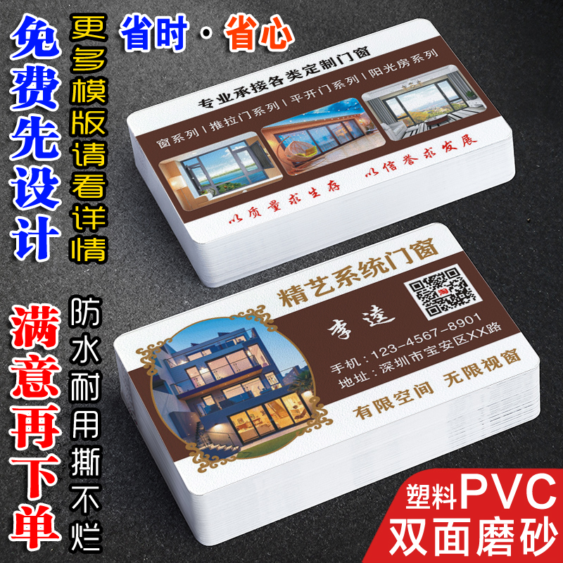 系统门窗封阳台名片制作定订做双面塑料防水铝合全屋定制装修美缝