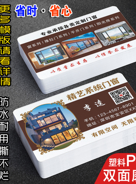 系统门窗封阳台名片制作定订做双面塑料防水铝合全屋定制装修美缝