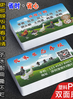 散养土鸡蛋名片鸡鸭鹅塑料防水