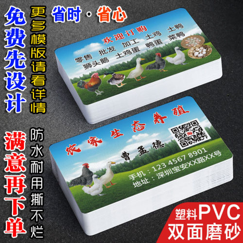 散养土鸡蛋名片鸡鸭鹅塑料防水