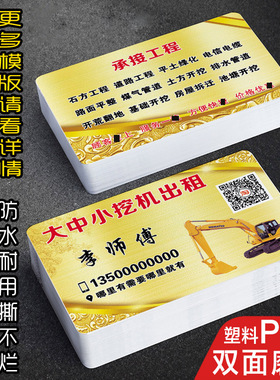 微挖作业挖掘机出租名片制作定制订做塑料PVC防水城市基建破碎锤