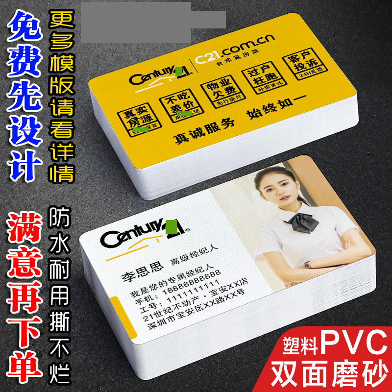 21世纪名片免费先设计全国包邮