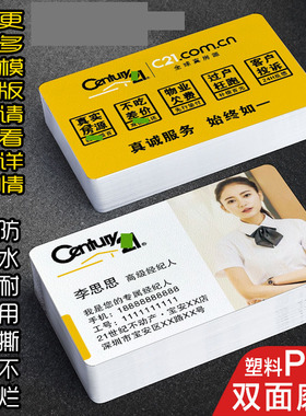 21世纪不动产名片制作定制订做双面PVC房地产中介平台经纪人贝壳