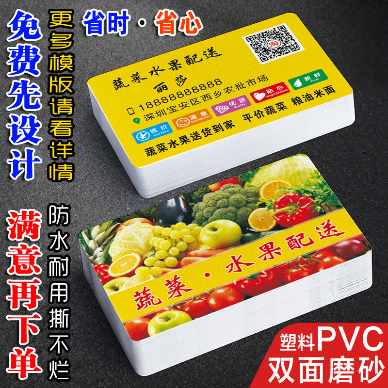 蔬菜配送名片免费先设计全国包邮