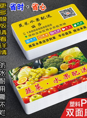 新鲜蔬菜水果配送名片制作定订做PVC防水超市粮油百货批发猪肉类