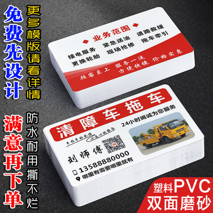 清障车道路救援名片制作定制订做塑料PVC拖车板车随车大吊车出租