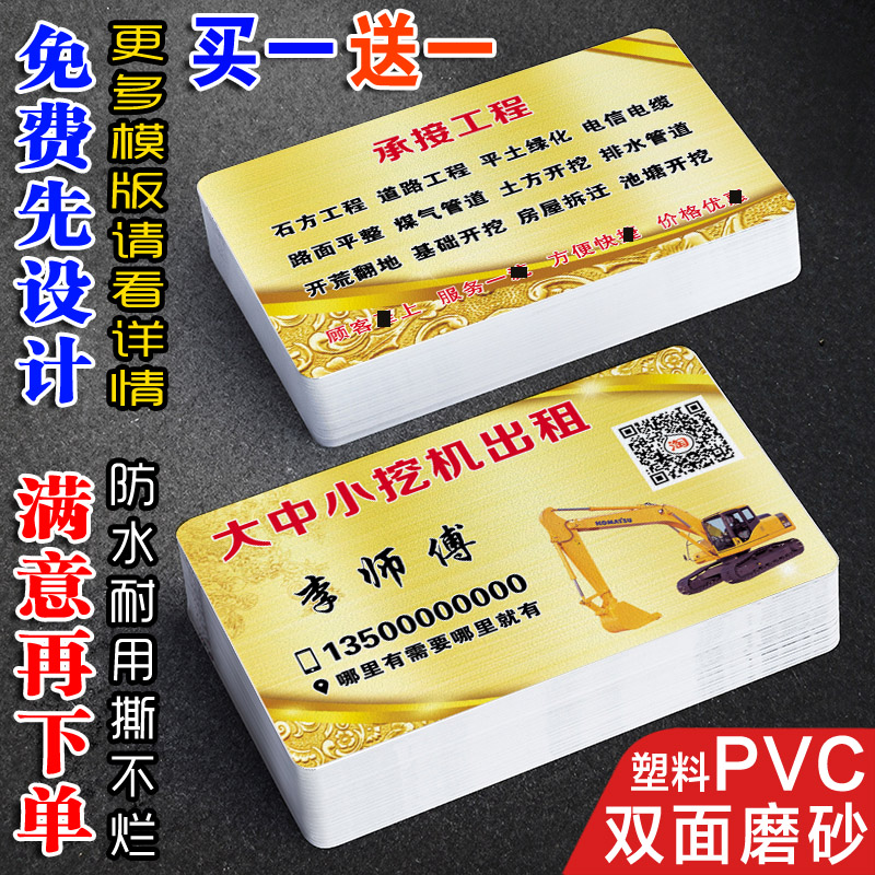 挖掘机名片免费设计全国包邮