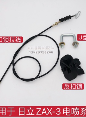 挖掘机配件 适用日立200 210 230-3 电喷 门碰 反扣锁 ZAXIS 优质