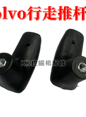 挖掘机配件沃尔沃EC210 240 360 480行走推杆胶 行走操纵杆手柄胶
