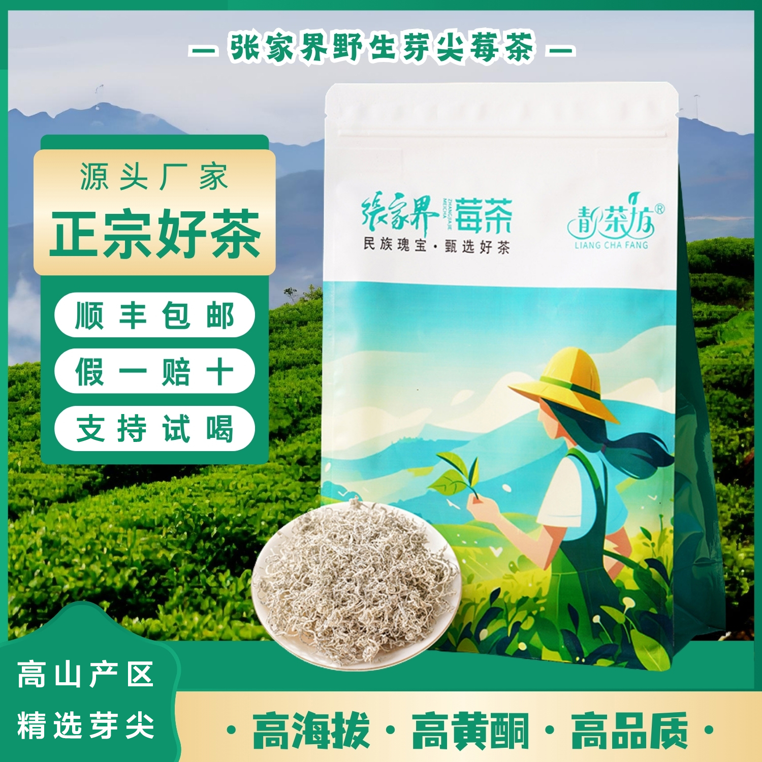 张家界特级野生芽尖莓茶恩施富硒莓茶龙须霉茶长寿藤茶黄酮大王