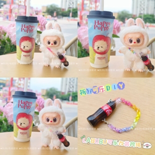 labubu拉布布可口可乐拆卸改造装 挂链DIY挎链子背带可乐瓶罐绳子